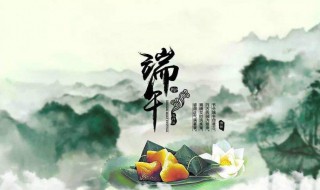 为什么要说端午安康（为什么要说端午安康而不是快乐）