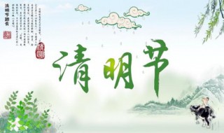 清明节的来历和风俗（清明节的来历和风俗简短介绍）