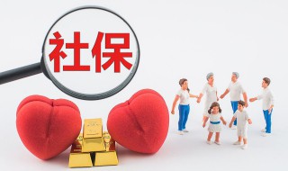 2021年社保新政策 2021年社保新政策出台了