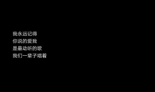 你是不是也记得多久没有说爱我歌词 你是不是也记得多久没说爱我这首歌叫什么