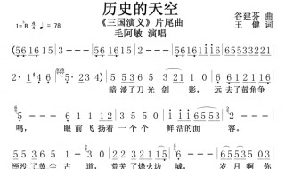 历史的天空毛阿敏歌词（历史的天空毛阿敏歌词适合什么照片视频）