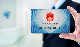 办社保卡需要什么资料 办社保卡需要什么资料在哪里办