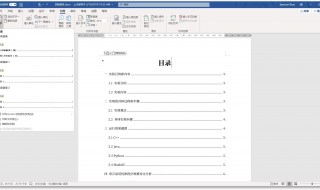 word文档怎么自动生成目录 word文档怎么自动生成目录章节