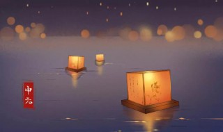 中元节是什么时候 中元节是什么时候?