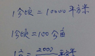 1公顷是多少亩（442.1公顷是多少亩）