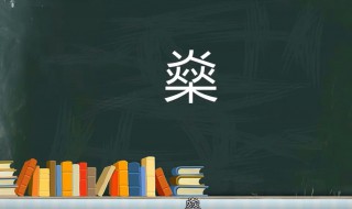 为什么说燊字不能取名 为什么说燊字不能取名男孩缺火叫得响的名字