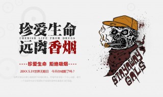 世界无烟日标语（世界无烟日标语50字）