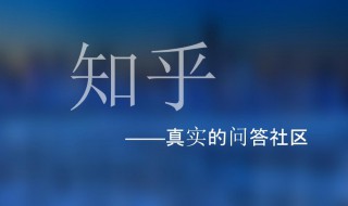 知乎怎么开启私信保护（知乎怎么设置私信权限）