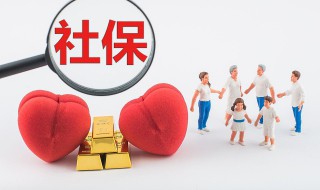 五险一金需要交多少年 五险一金需要交多少年可以领退休金