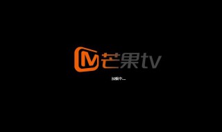芒果TV怎么关闭被关注时提醒（怎么关闭芒果tv的消息推送）
