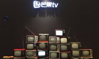 在芒果tv怎样取消手机自动续费（怎么取消芒果tv手机自动续费）