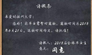 请假条如何写（请假条如何写请假原因）