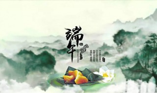 为什么不能说端午节快乐（为什么不能说端午节快乐要说端午安康）