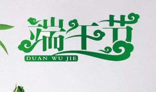 端午为什么要说安康（端午为什么要说安康呢）