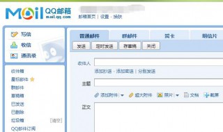 qq怎么发邮件 qq怎么发邮件到别人邮箱