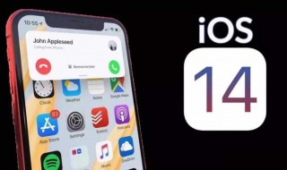 ios14什么时候发布（ios14啥时候发布）