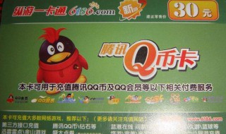 如何充值q币（qq如何充值q币）