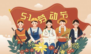 五一节祝福短信 五一节祝福短信客户