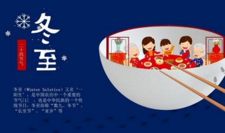 2018冬至是哪一天 2018冬至是哪一天是哪天啊英语