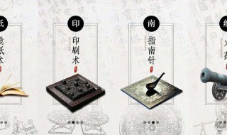 四大发明的发明者是谁 四大发明的发明者是谁叫什么名字