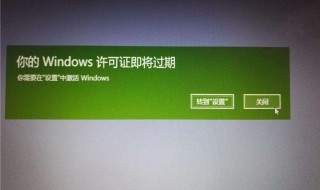 windows许可证即将过期怎么办（windows许可证即将过期怎么办 激活密钥）