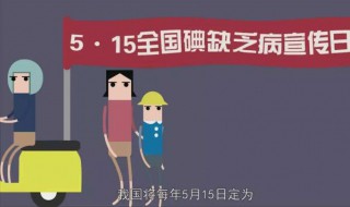 5月15日是什么日子 2022年5月15日是什么日子