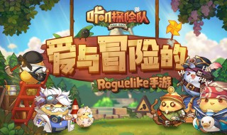 咔叽探险队封印点攻略（咔叽探险队怎么上阵12只咔叽）