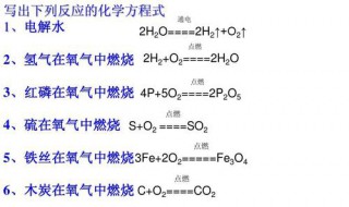 初中化学方程式（初中化学方程式整理）