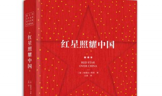 红星照耀中国12篇每一小节概括 红星照耀中国12篇每一小节概括60字