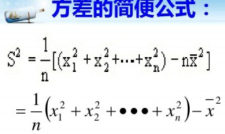 初中数学方差公式（初中数学方差公式例题）