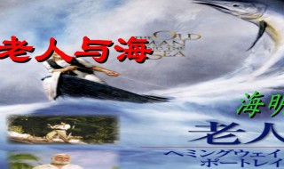 老人与海歌词（老人与海歌词日语）