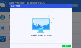 怎样拦截电脑弹窗广告 怎样拦截电脑弹窗广告win7