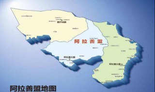 阿拉善盟属于哪个市 阿拉善盟属于哪个市地图