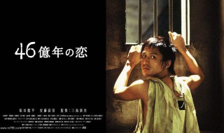 46亿年之恋剧情 46亿年之恋 百度云