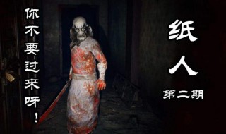 纸人2剧情（纸人2剧情解析与全人物结局）