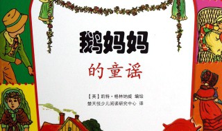 鹅妈妈童谣恐怖版解析（鹅妈妈童谣恐怖版解析图）