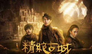 精绝古城结局 精绝古城结局完整解析