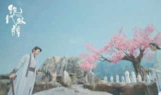 绝代双骄大结局 绝代双骄大结局免费观看