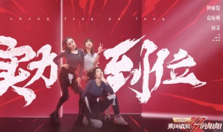 乘风破浪的姐姐五公怎么分组 乘风破浪的姐姐五公最新排名和淘汰名单