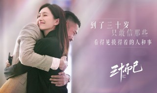 三十而已江疏影官配 三十而已江疏影要账