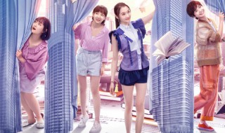 二十不惑演员感情线 二十不惑情感路线