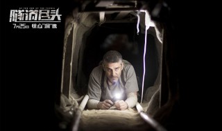 隧道尽头剧情解析（隧道尽头剧情解析豆瓣）