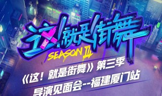 这就是街舞3播出时间（这就是街舞3播出时间最新）