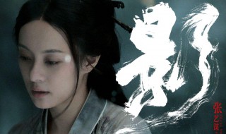 影最后孙俪为什么惊慌（影 最后孙俪）