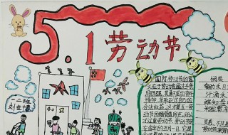 五一劳动节的由来简介50字（五一劳动节的由来简介50字英语）