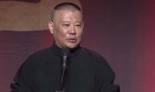 郭德纲的生日是几月几号（郭德纲的生日是几月几号出生）