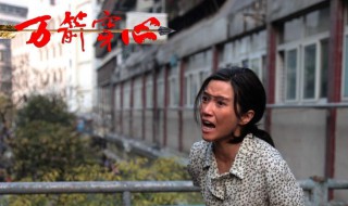 电影万箭穿心讲的什么 电影万箭穿心讲的什么内容