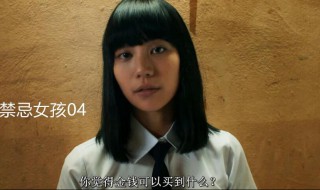 禁忌女孩第二季一共多少集