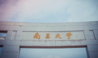 南昌大学介绍 南昌大学介绍ppt模板下载免费