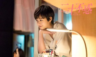 二十不惑李庚希扮演角色（二十不惑李庚希演的角色）